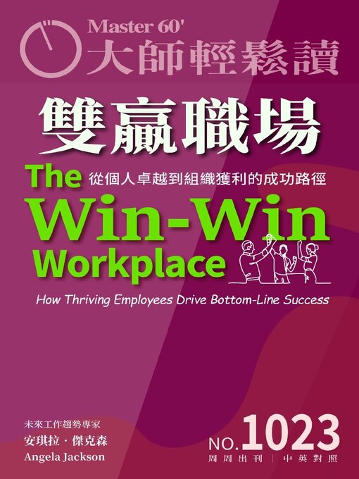 Title details for MASTER60 Weekly 大師輕鬆讀 by Acer Inc. - Available